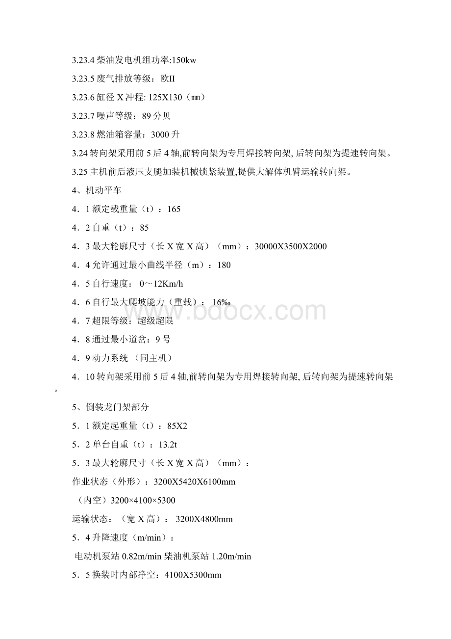 TJ架桥机技术参数DOCWord文档下载推荐.docx_第3页