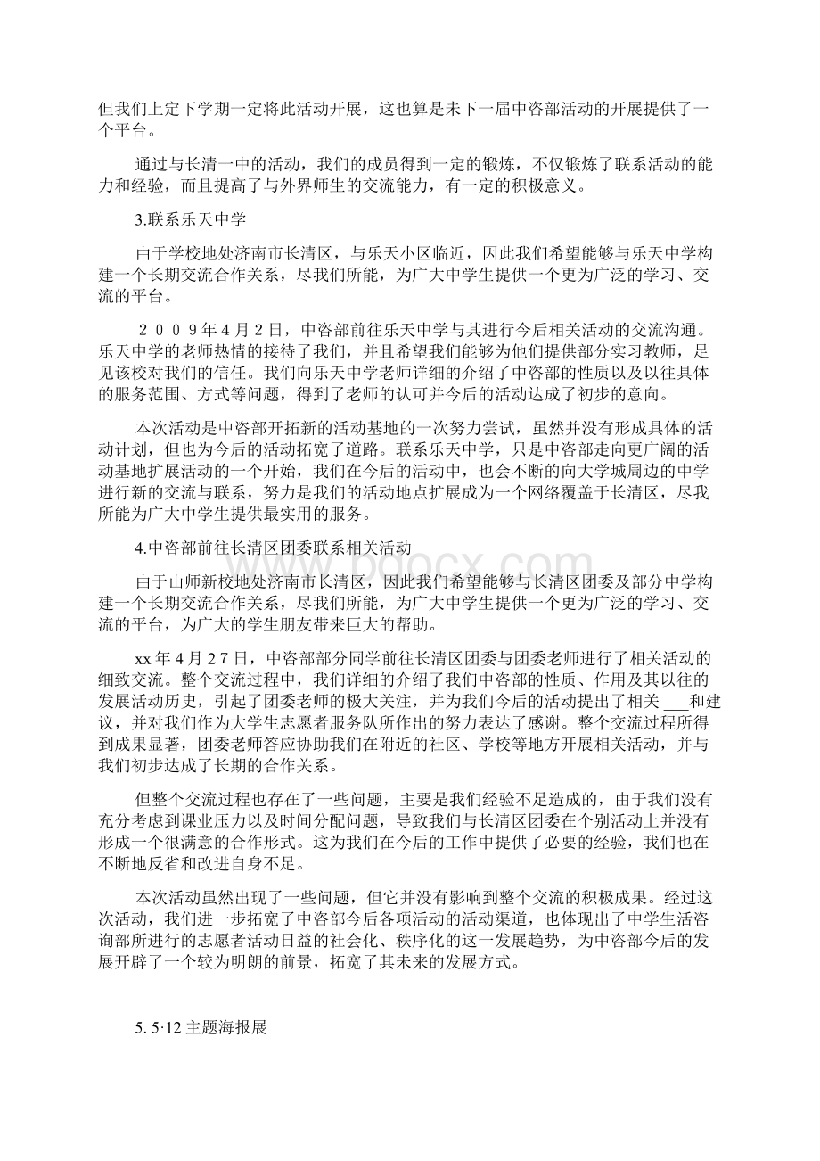 学生会中咨部工作总结.docx_第2页