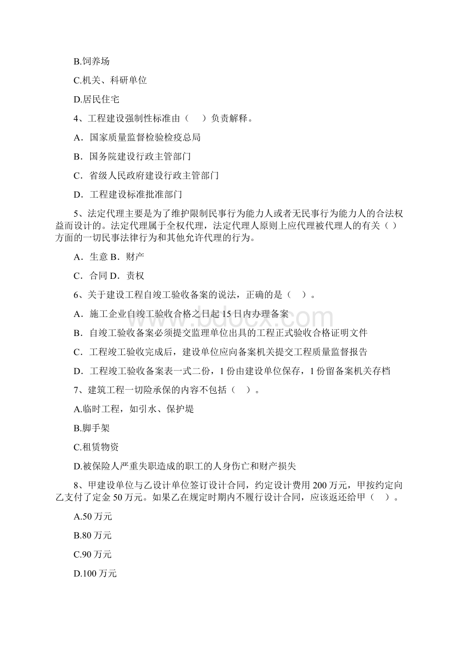 乌尔禾区版二级建造师《建设工程法规及相关知识》试题 含答案Word格式文档下载.docx_第2页