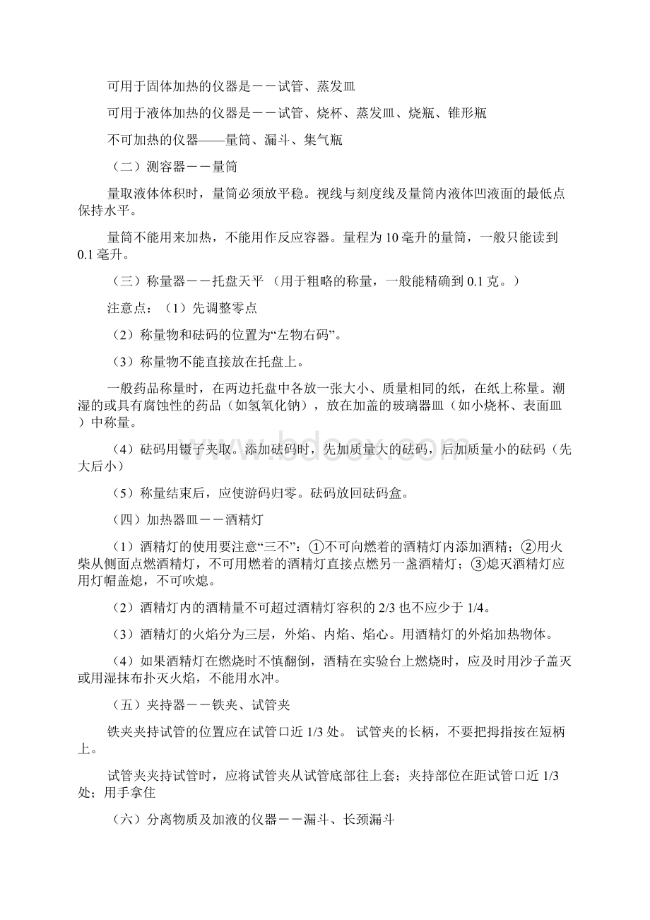 最全面的初中化学知识点总结Word文档格式.docx_第2页