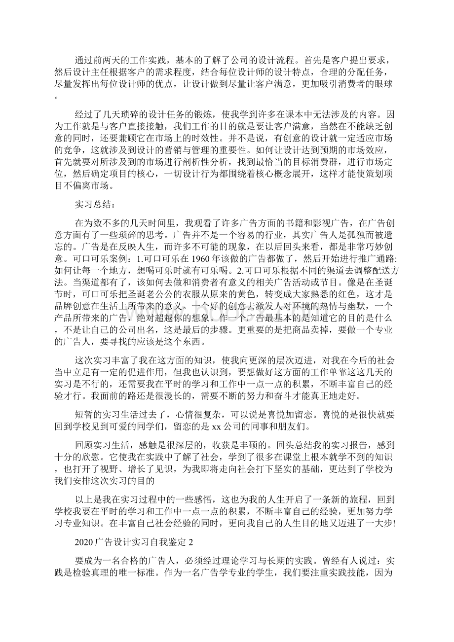 广告设计实习自我鉴定Word格式.docx_第2页