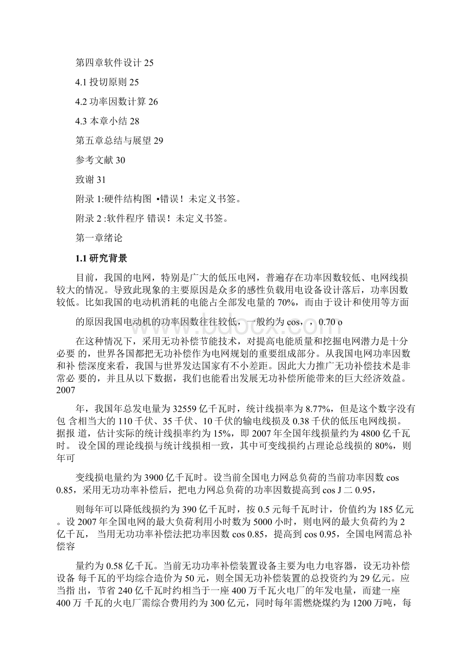 低压无功补偿毕业论文Word文档格式.docx_第3页