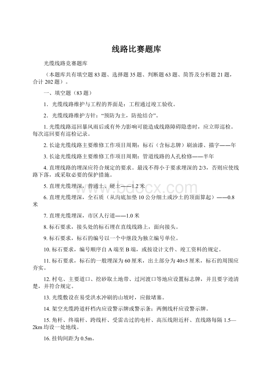 线路比赛题库.docx_第1页