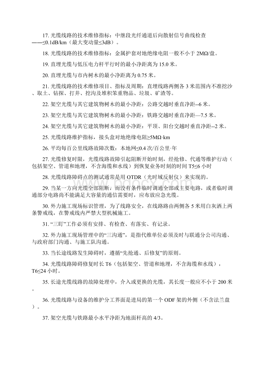 线路比赛题库.docx_第2页