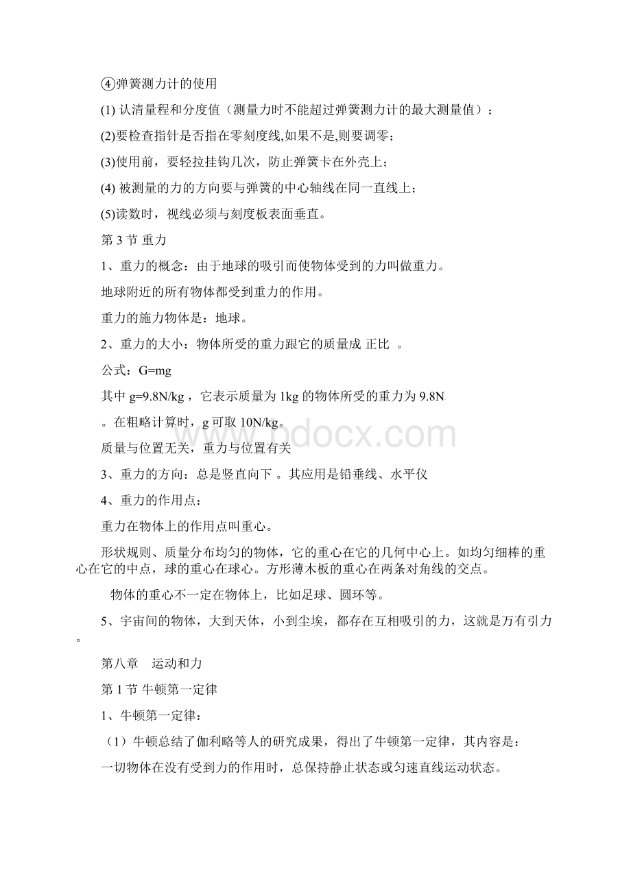 最新八年级下册物理复习提纲A4.docx_第2页