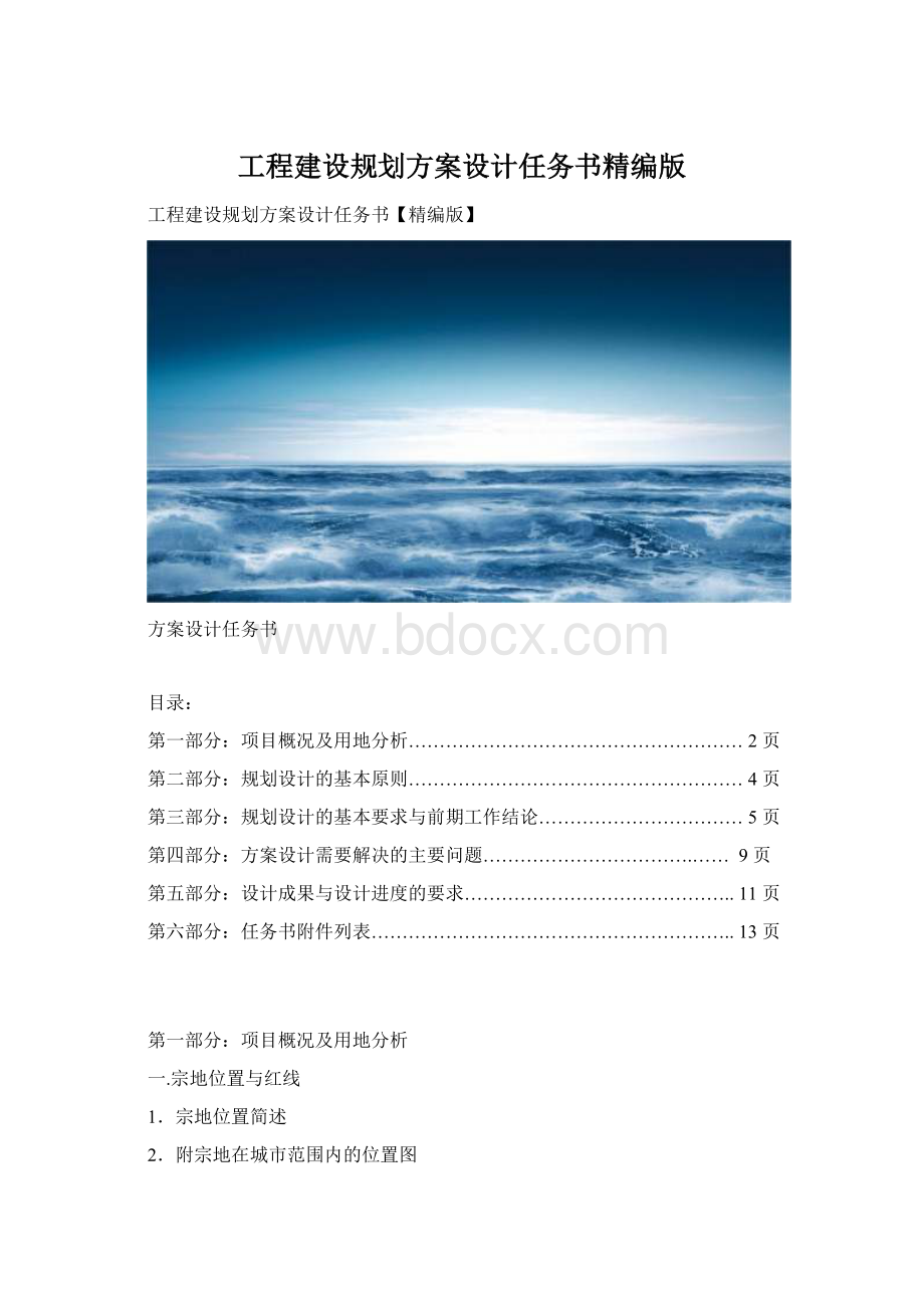 工程建设规划方案设计任务书精编版.docx_第1页