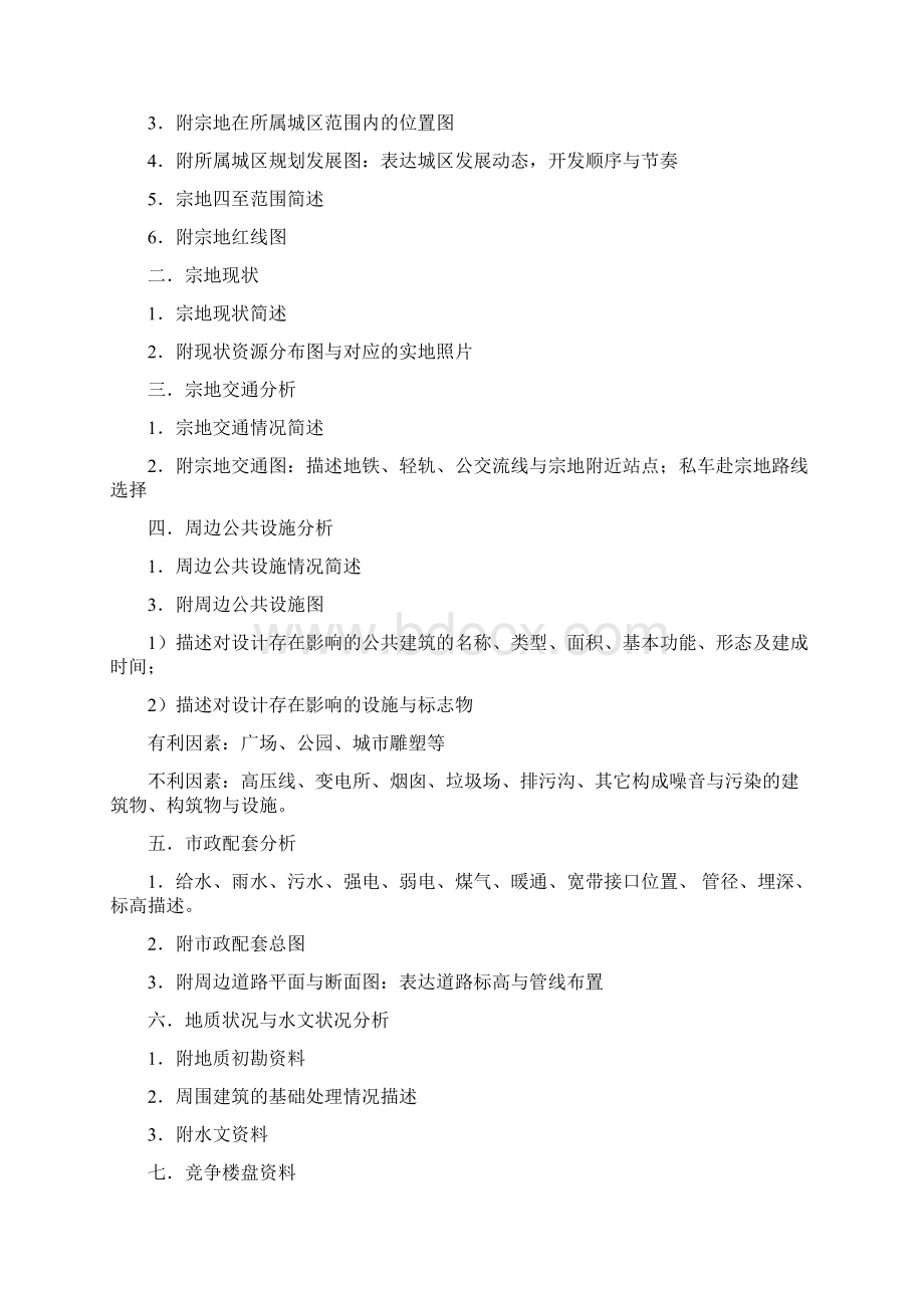 工程建设规划方案设计任务书精编版.docx_第2页