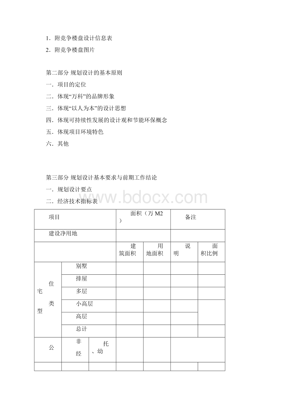 工程建设规划方案设计任务书精编版.docx_第3页