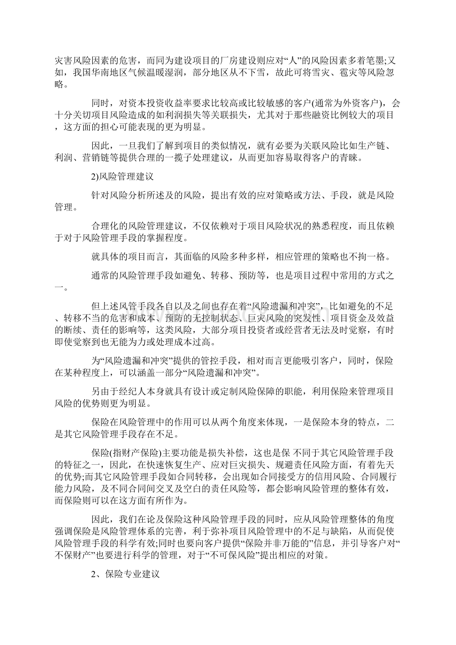 保险建议书前言Word文档下载推荐.docx_第3页