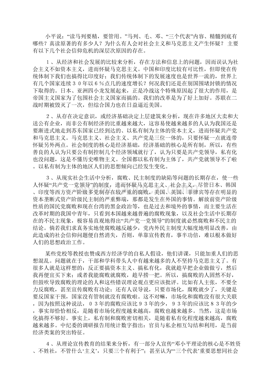 加强党性修养永葆共产党员的先进性.docx_第3页