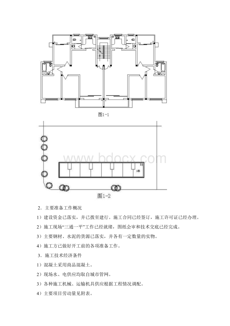 单位工程施工组织设计任务书Word文档格式.docx_第2页