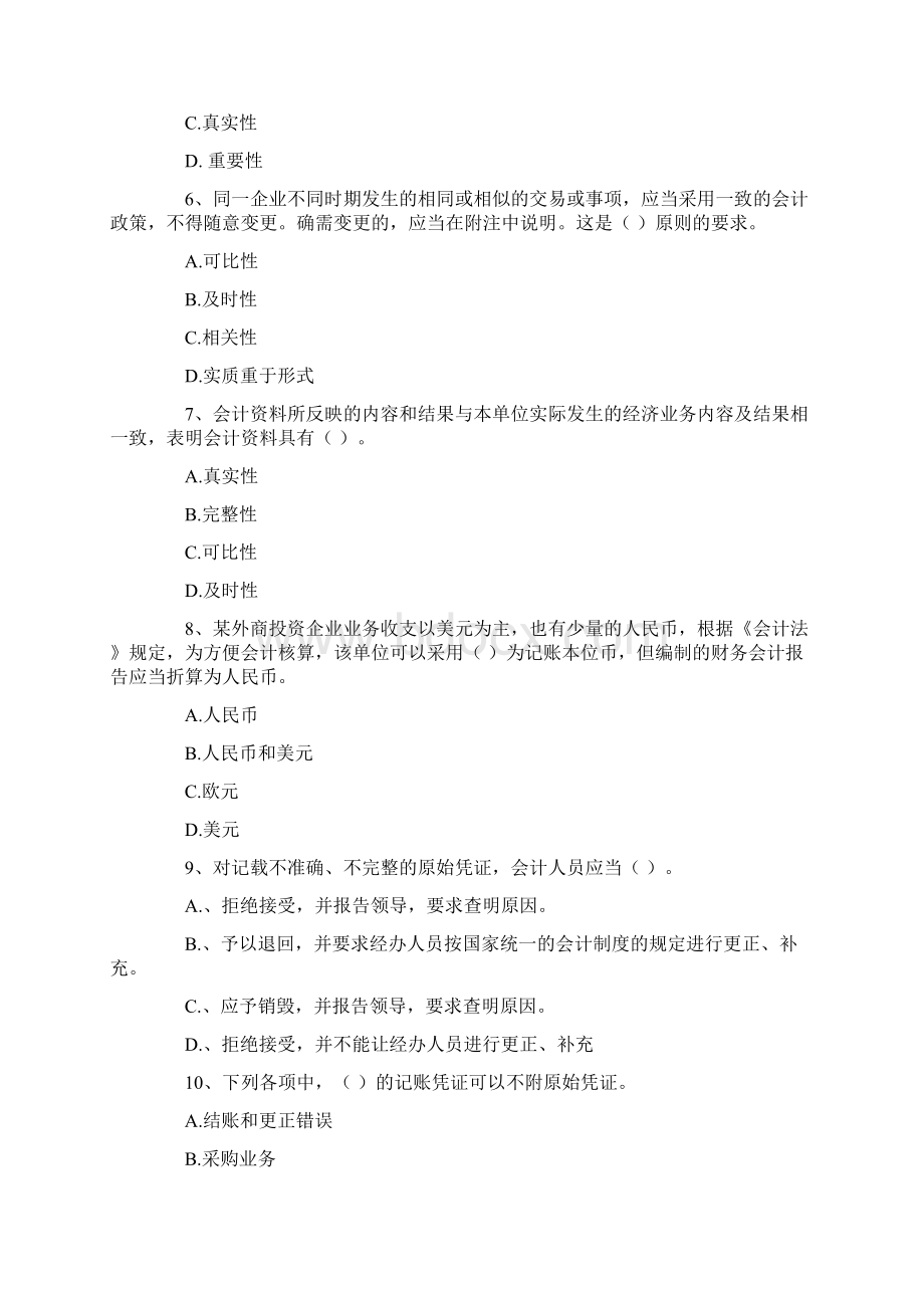 09年会计从业资格考试《会计法规与职业道德》考题及答案.docx_第2页