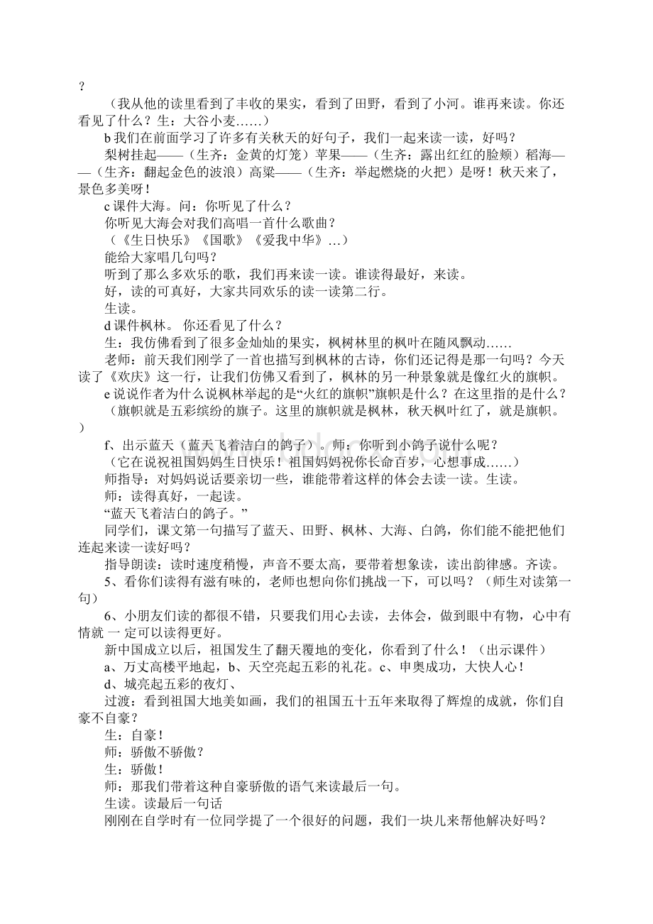 幼儿园大班语言学案欢庆国庆Word文件下载.docx_第3页