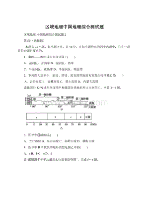 区域地理中国地理综合测试题.docx