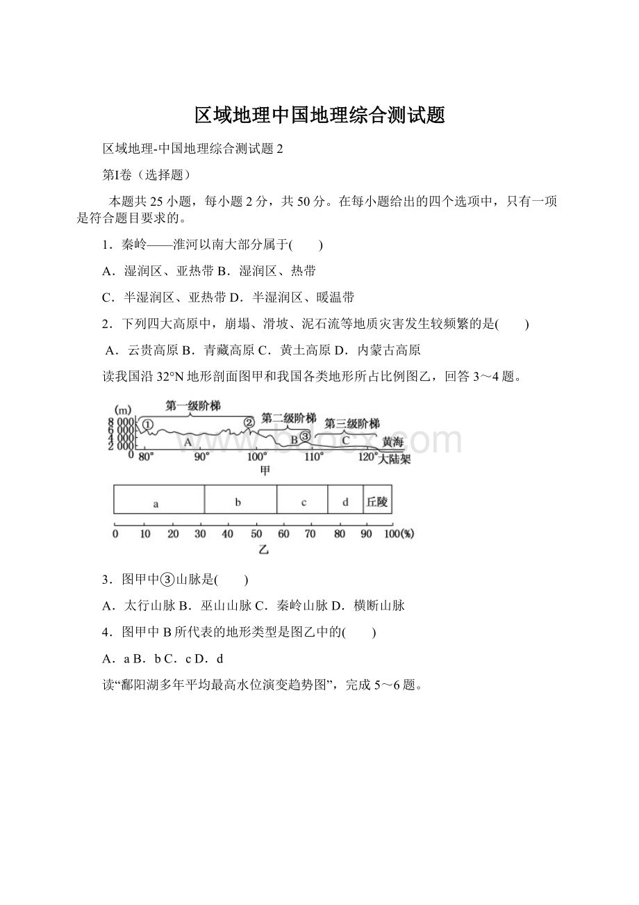 区域地理中国地理综合测试题.docx