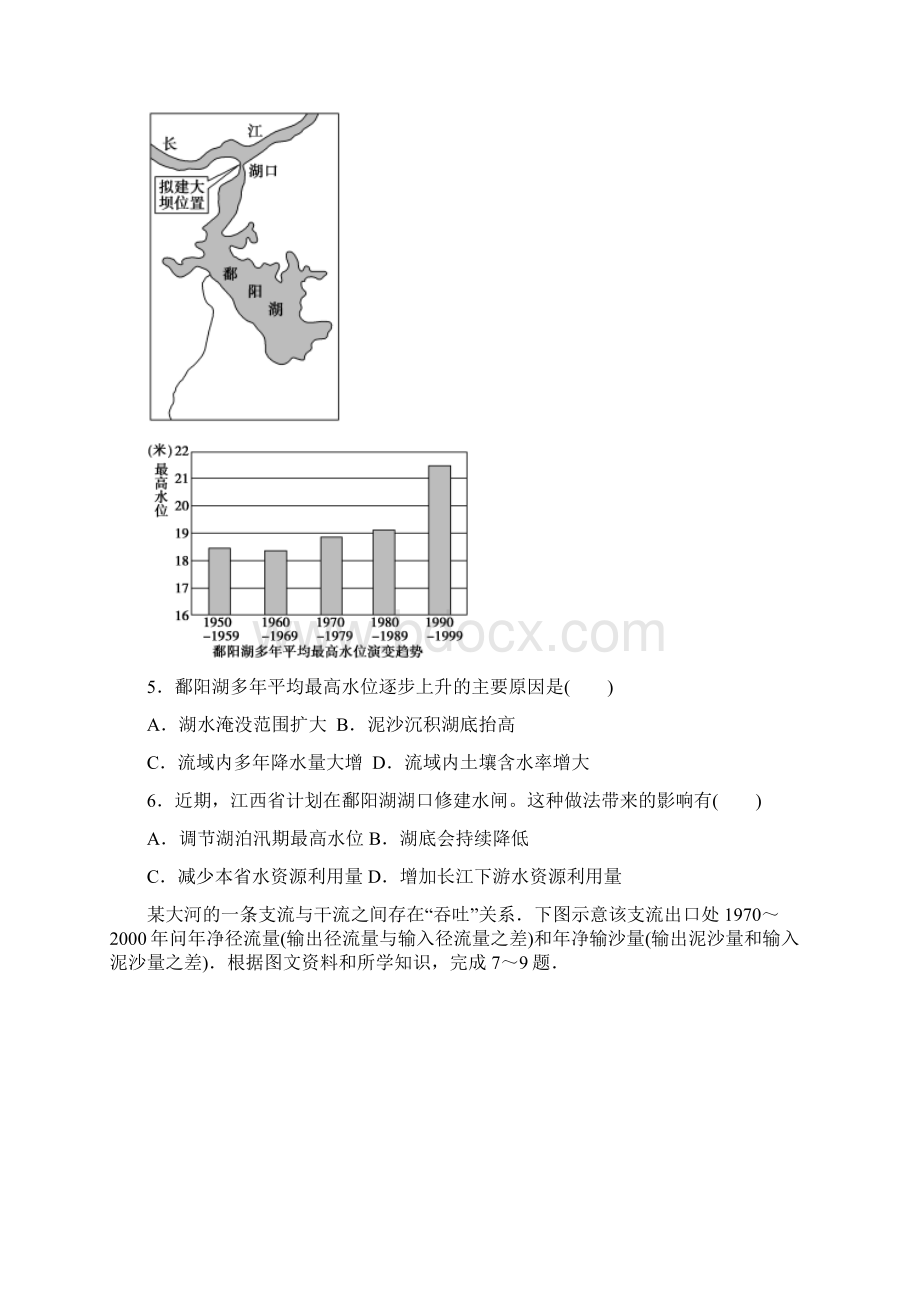 区域地理中国地理综合测试题.docx_第2页