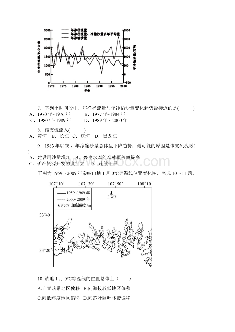 区域地理中国地理综合测试题.docx_第3页