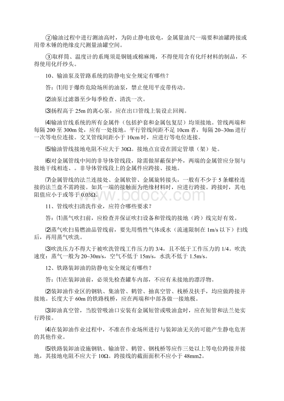 油库加油站安全知识与油库及加油站自检总结汇编docWord下载.docx_第3页