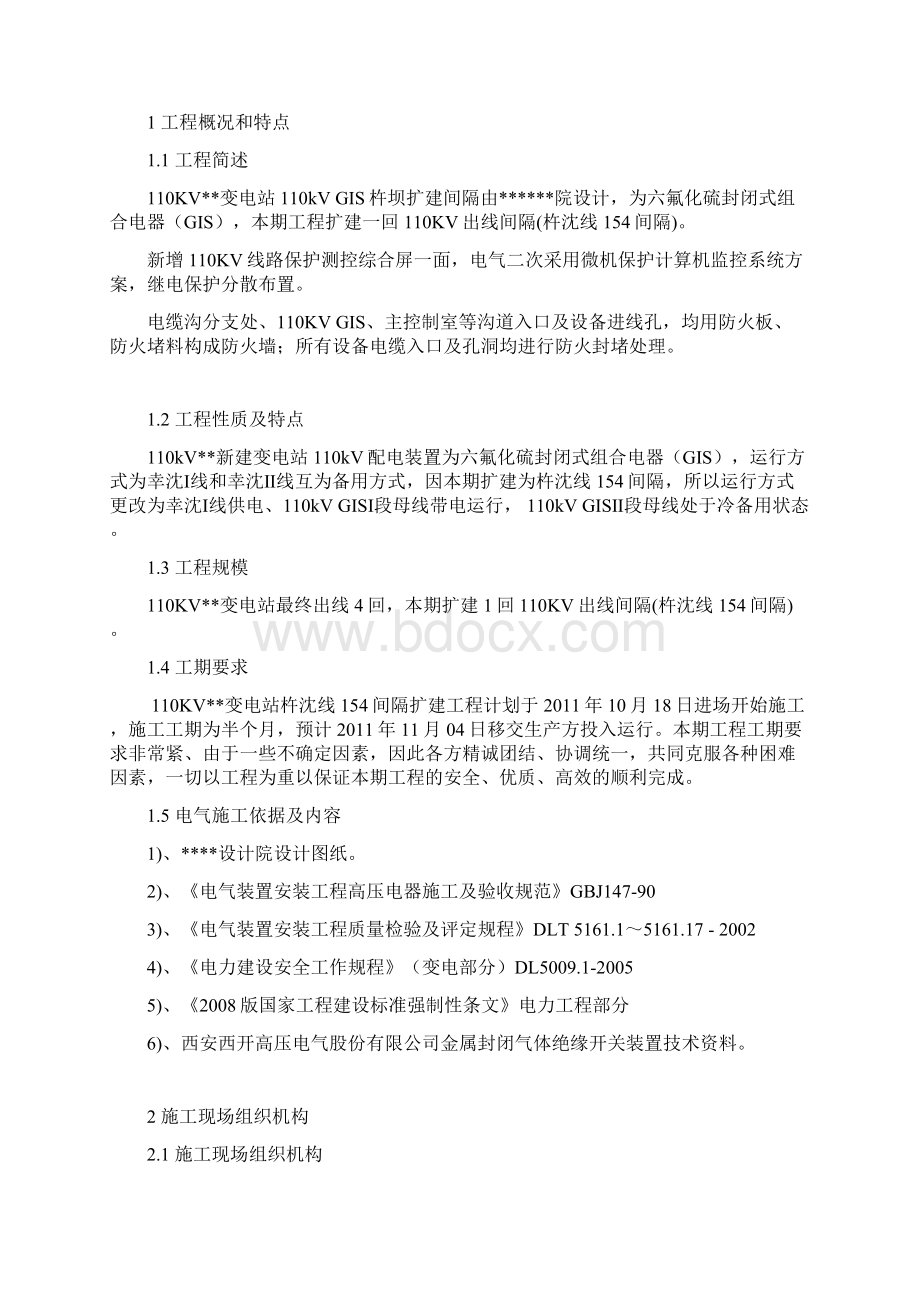 项目管理实施规划施工设计内容.docx_第3页