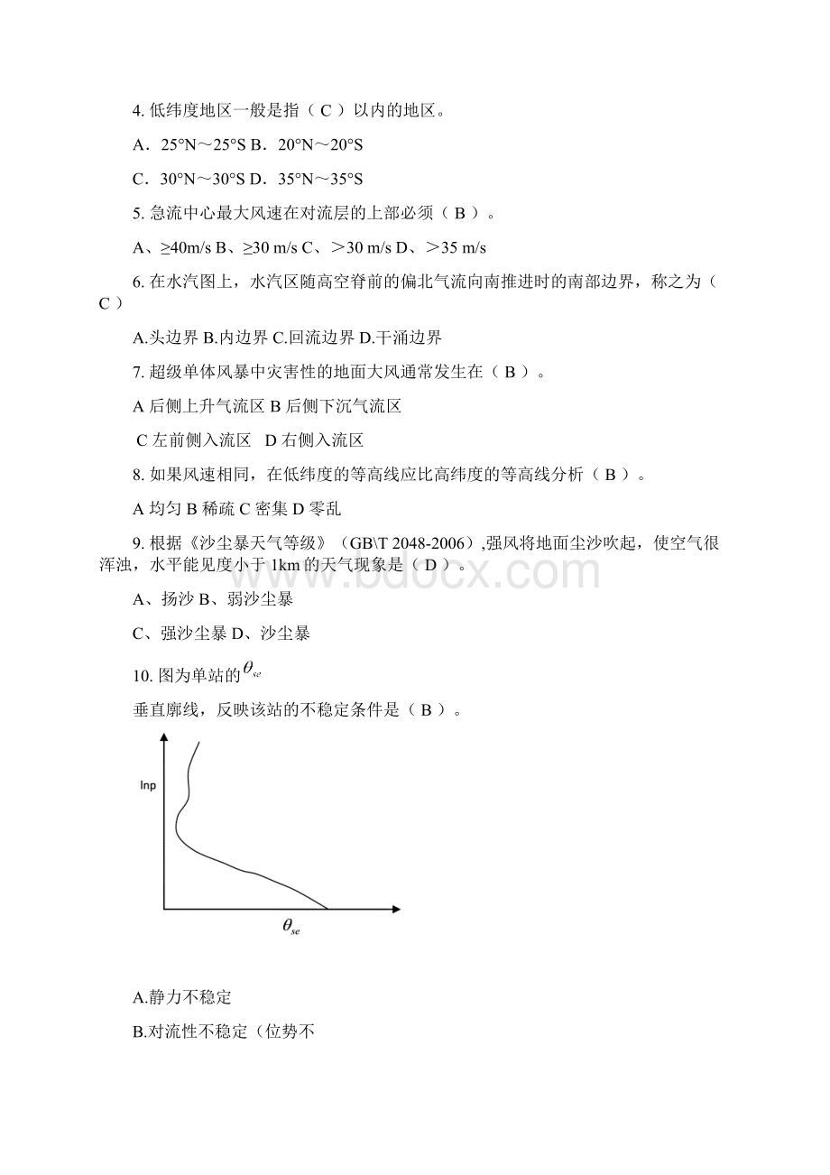 第六届气象系统天气预报技能大赛理论规范答案.docx_第3页