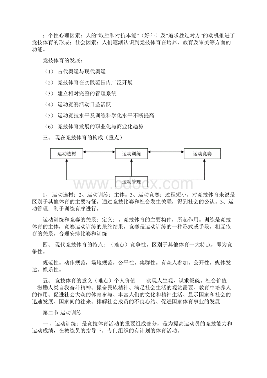 运动训练材料总结15页文档格式.docx_第2页