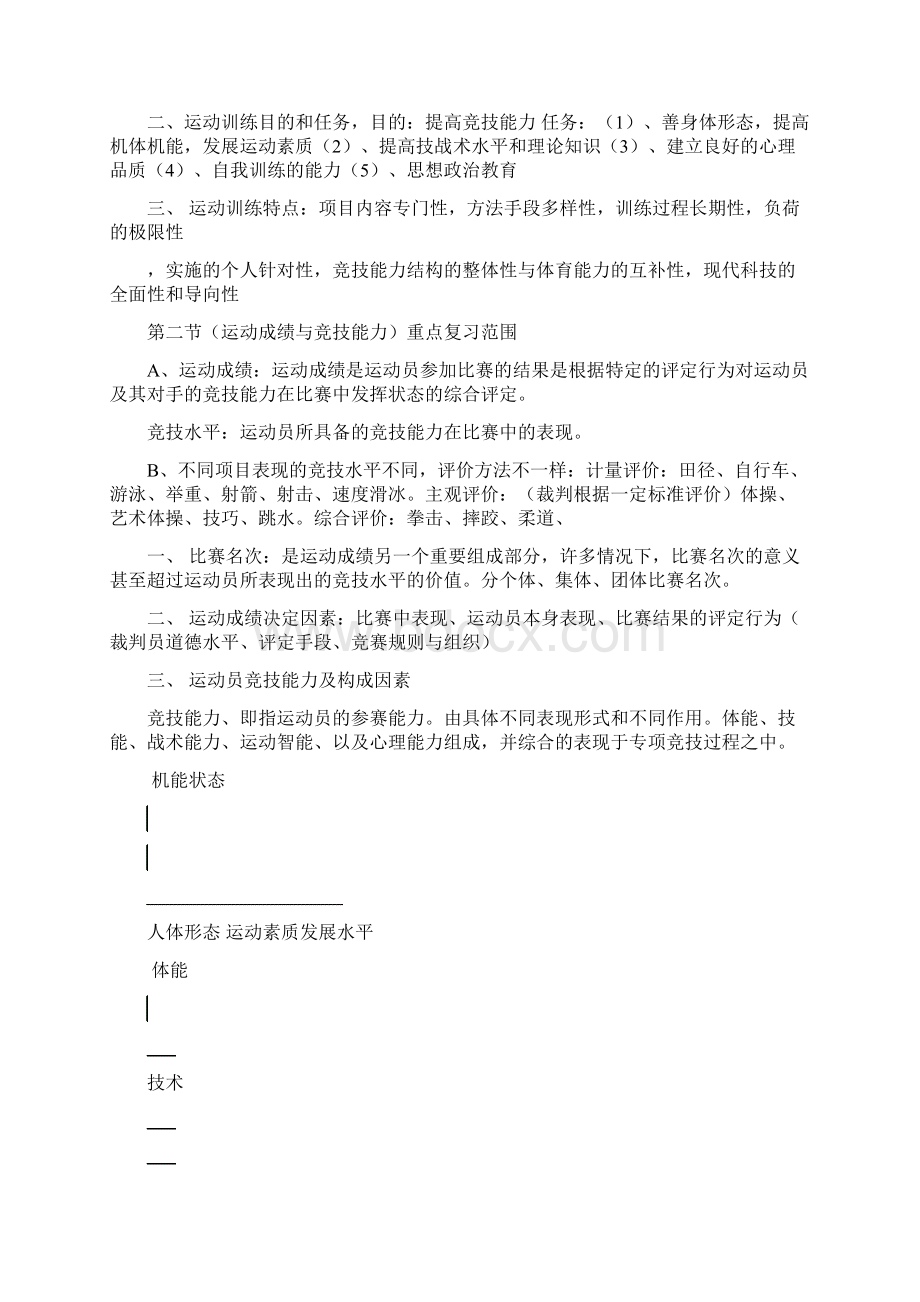 运动训练材料总结15页文档格式.docx_第3页