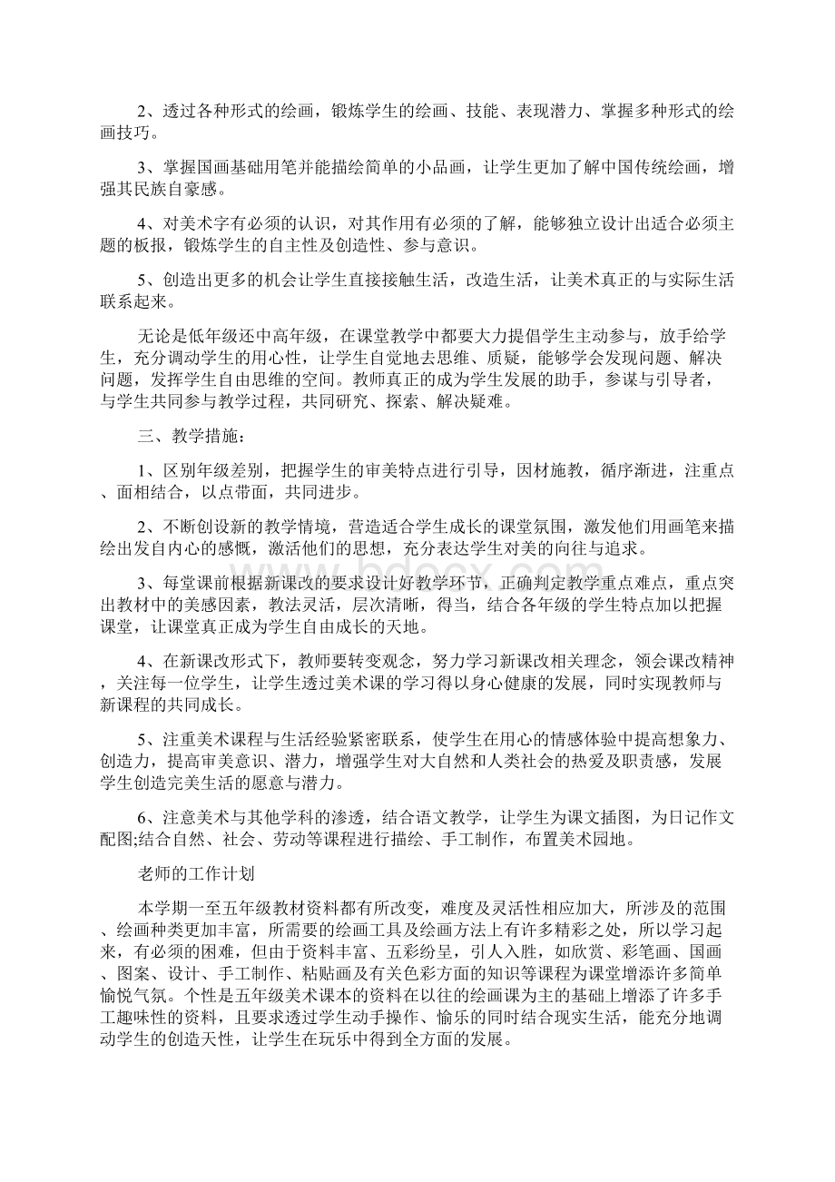 美术老师新学期工作计划Word下载.docx_第3页