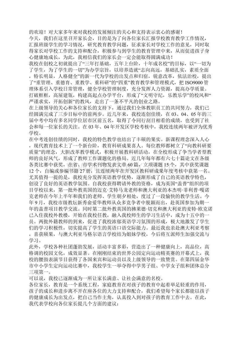 中学家长会校长发言稿文档格式.docx_第2页