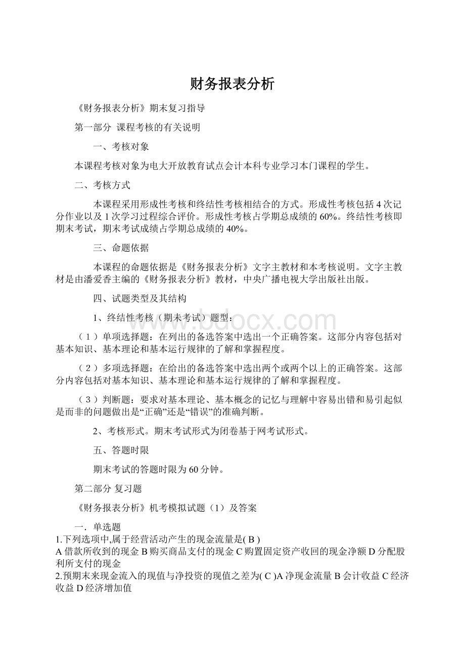 财务报表分析.docx_第1页