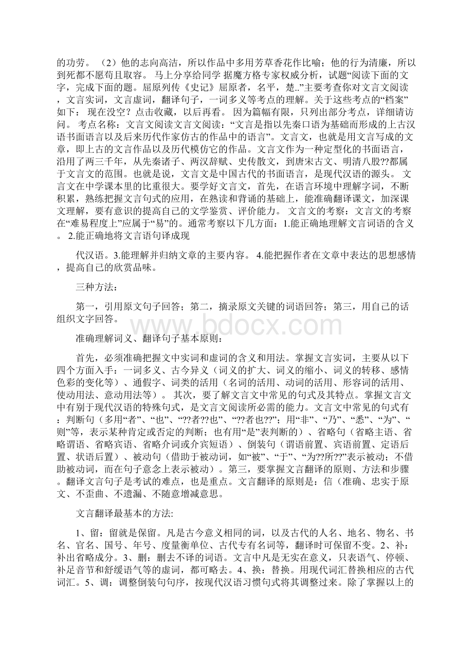 最新试题库含答案屈平疾王听之不聪也阅读答案Word文件下载.docx_第2页