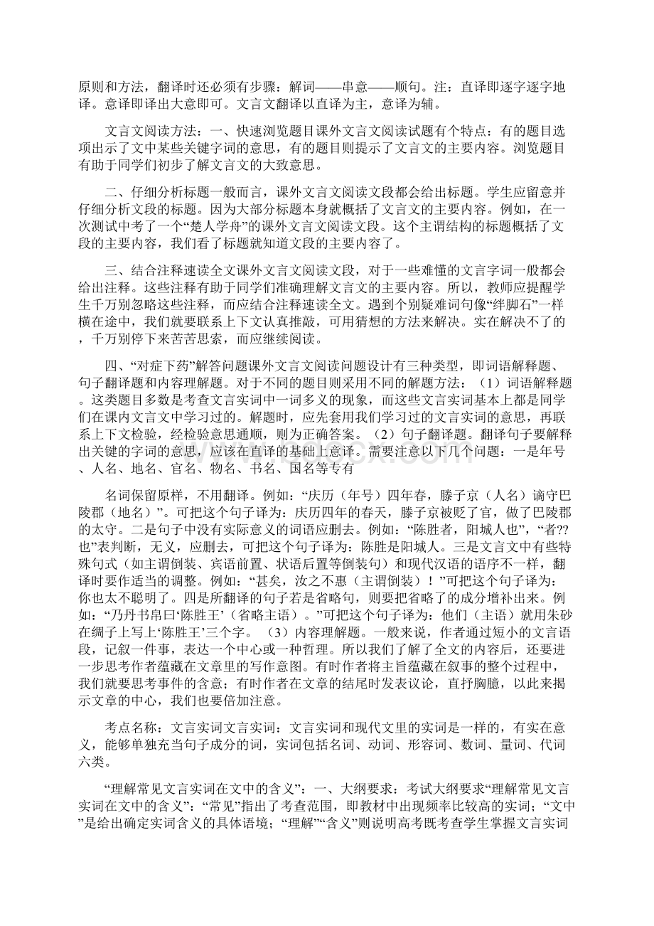 最新试题库含答案屈平疾王听之不聪也阅读答案Word文件下载.docx_第3页