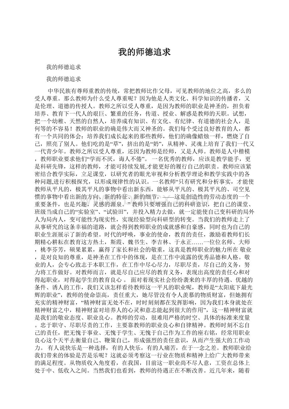 我的师德追求.docx