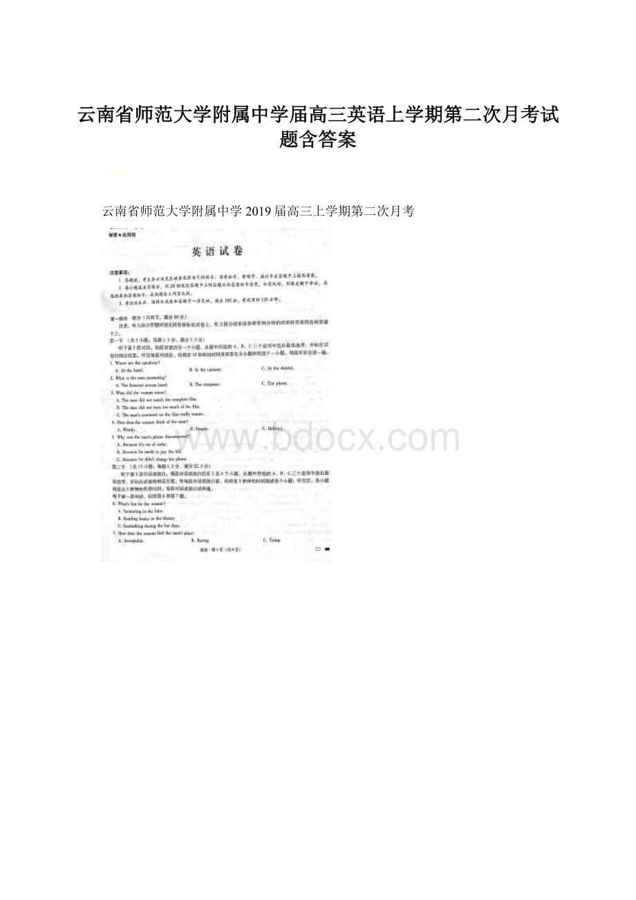 云南省师范大学附属中学届高三英语上学期第二次月考试题含答案.docx_第1页