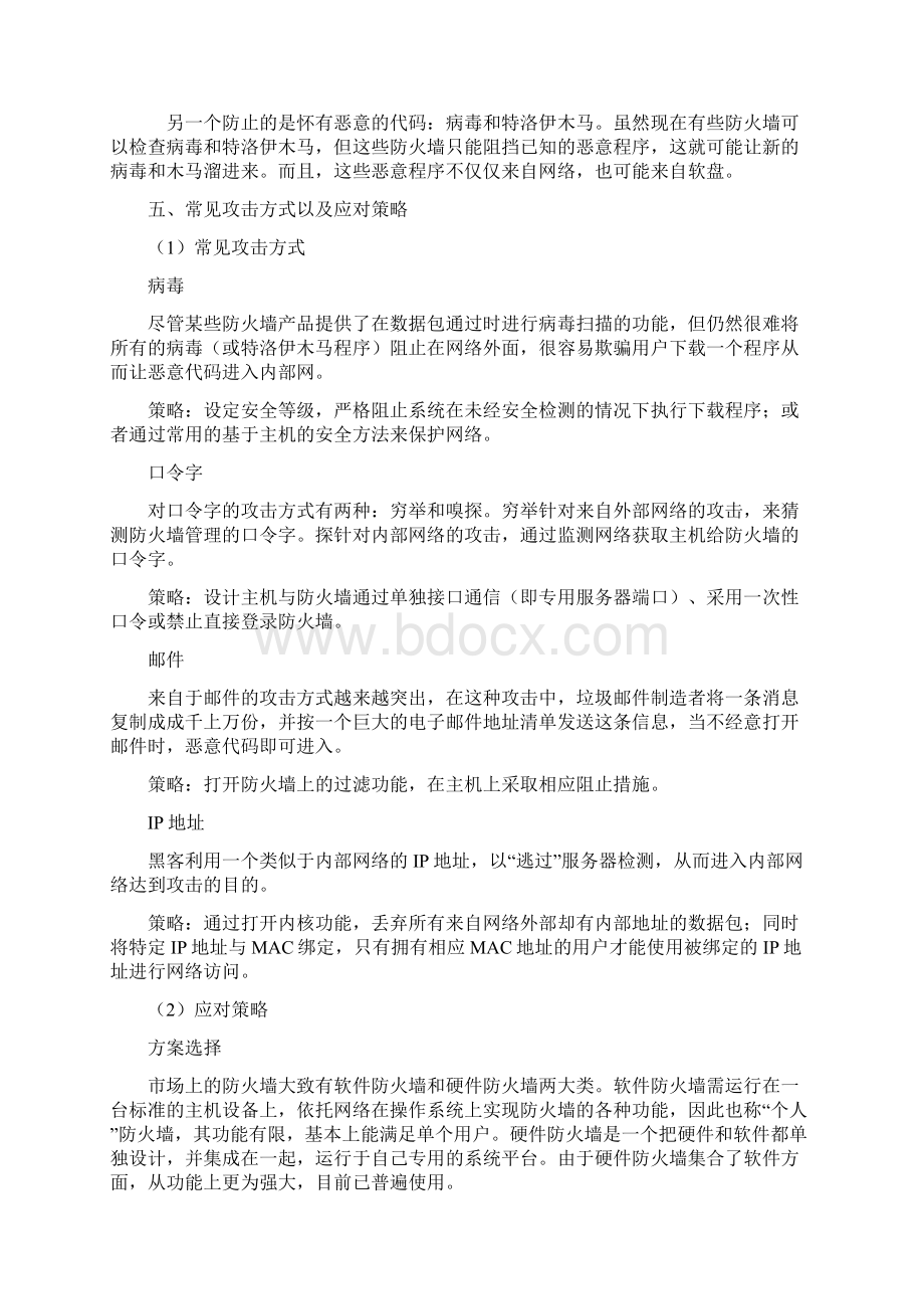 防火墙技术论文计算机专业1Word格式文档下载.docx_第3页