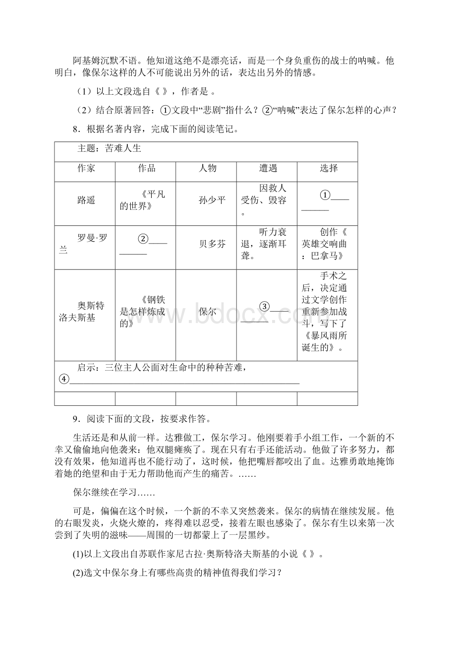 完整版钢铁是怎样炼成的必读名著导读 试题.docx_第3页