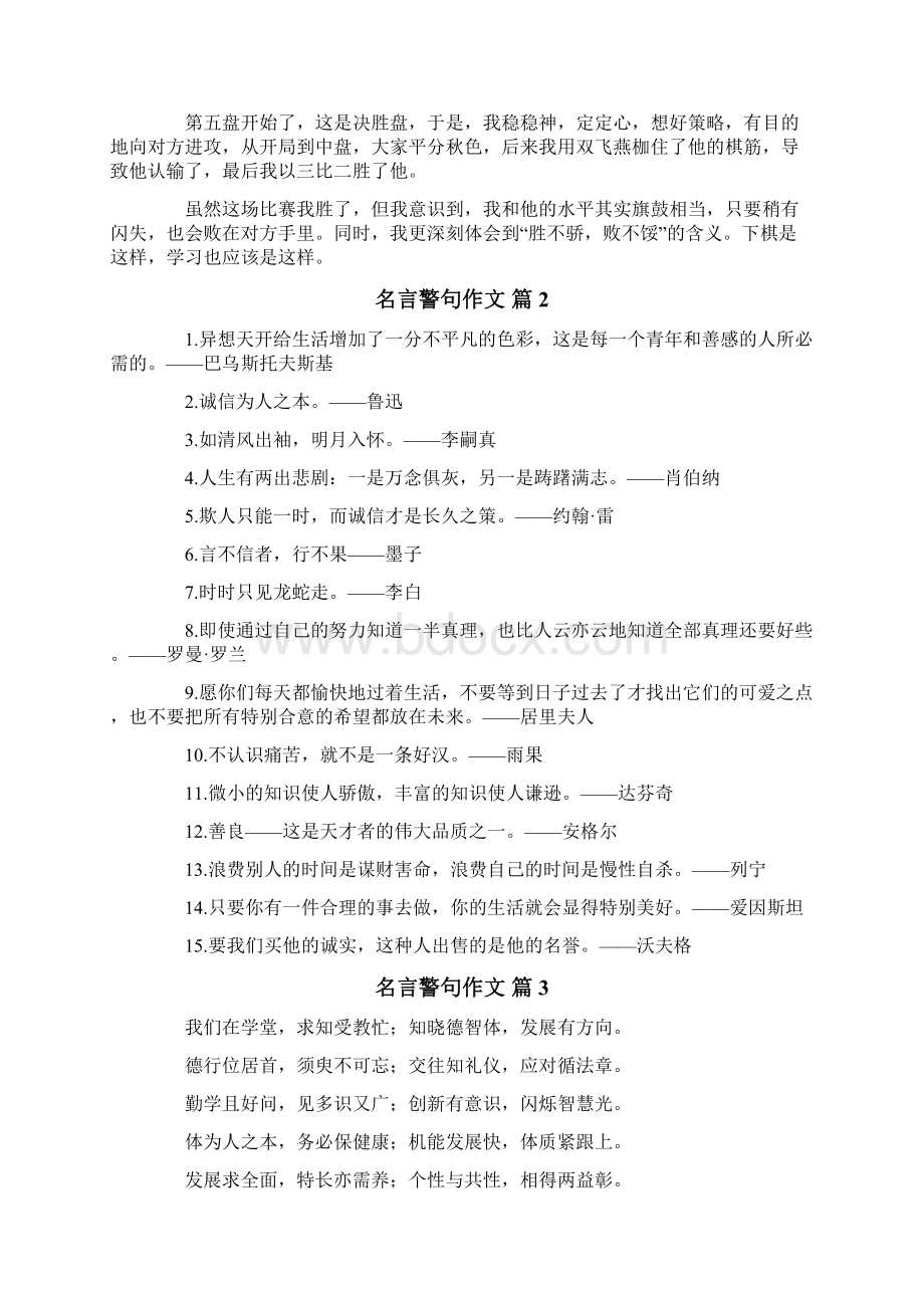 关于名言警句作文七篇模板Word下载.docx_第2页