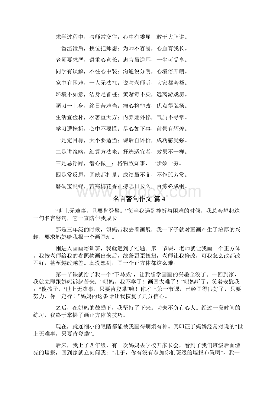 关于名言警句作文七篇模板Word下载.docx_第3页