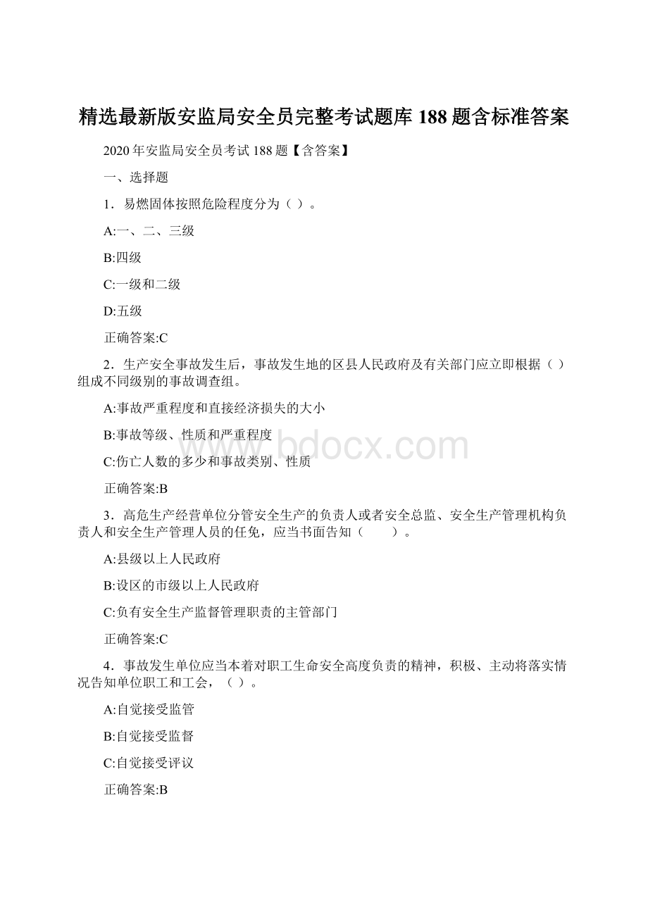 精选最新版安监局安全员完整考试题库188题含标准答案.docx_第1页