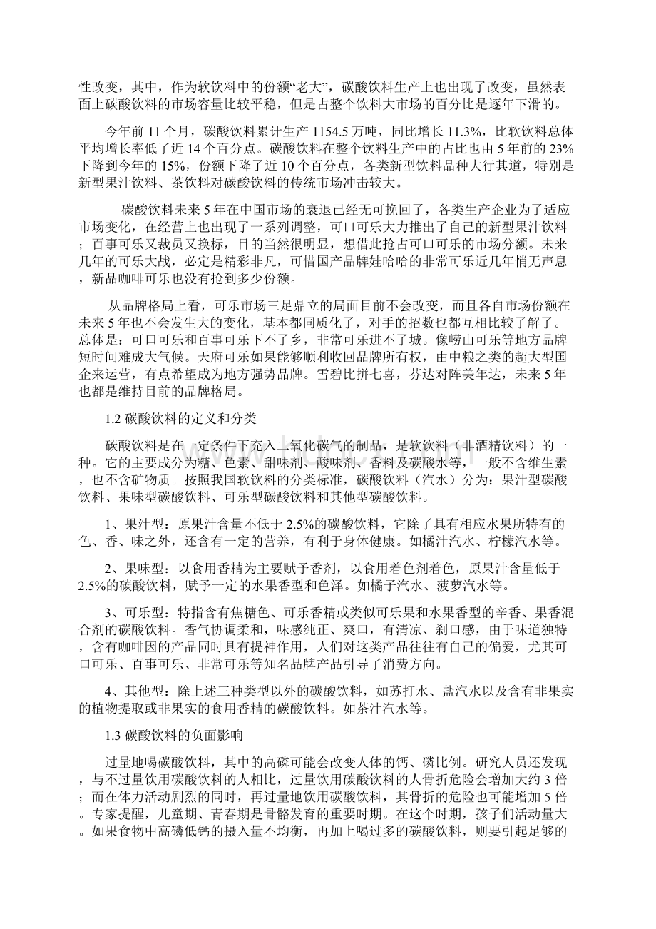 年产6000吨碳酸饮料工厂设计毕业设计.docx_第2页