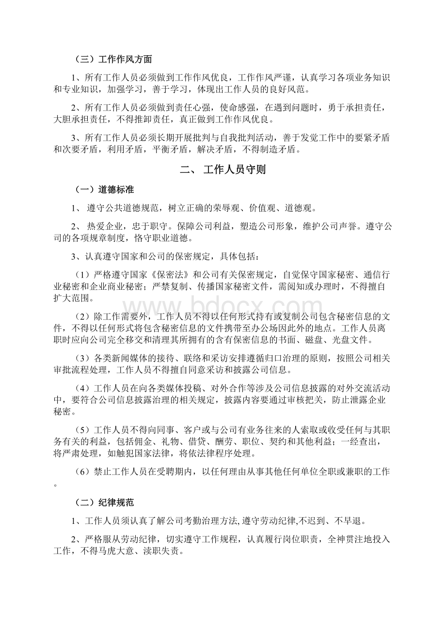 教育科技规章制度汇编Word文档下载推荐.docx_第2页