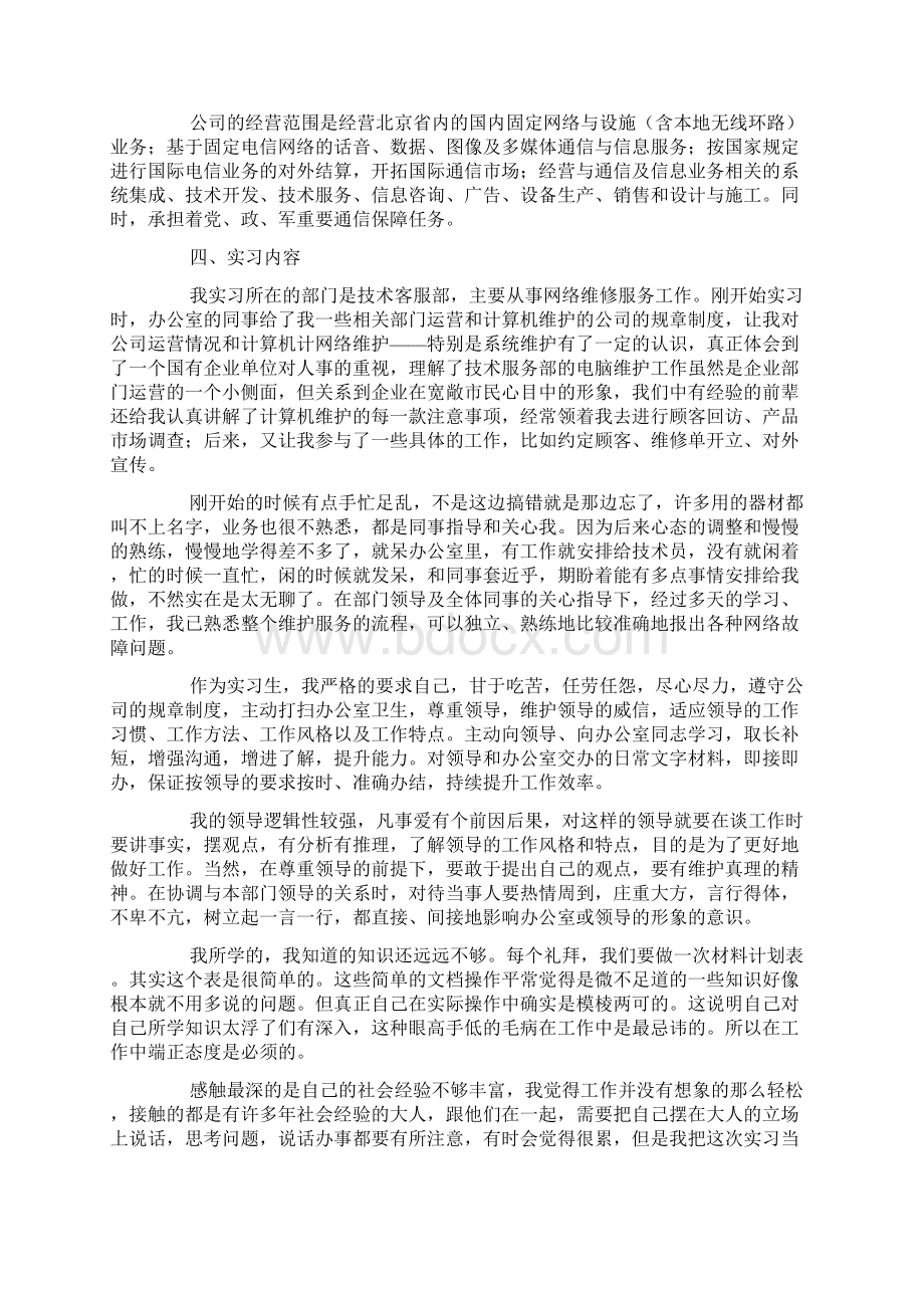 最新计算机专业实习总结.docx_第2页