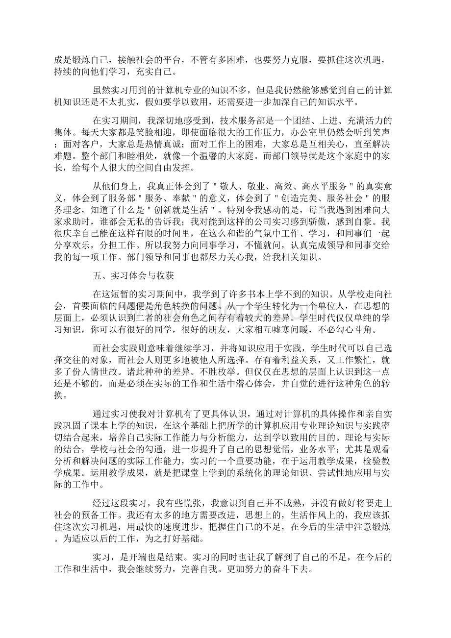 最新计算机专业实习总结.docx_第3页