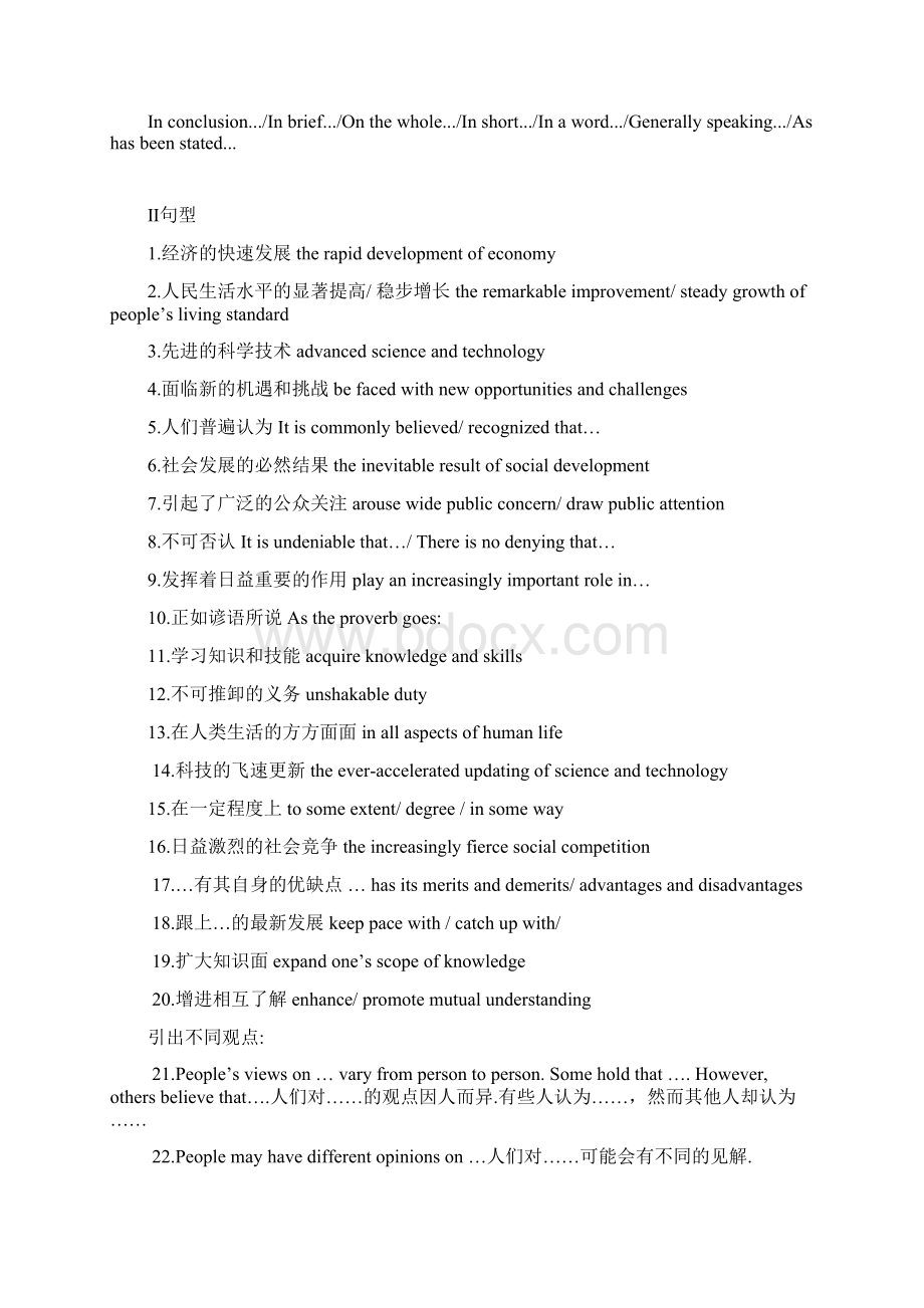 怎样写好高考英语作文满分不是梦.docx_第3页