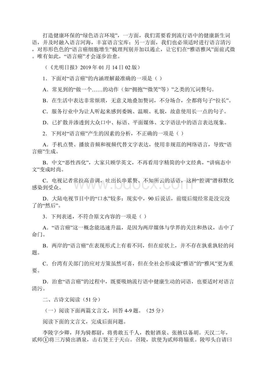 精选甘肃省嘉峪关学年高一下学期期末考试语文试题word版有答案.docx_第2页