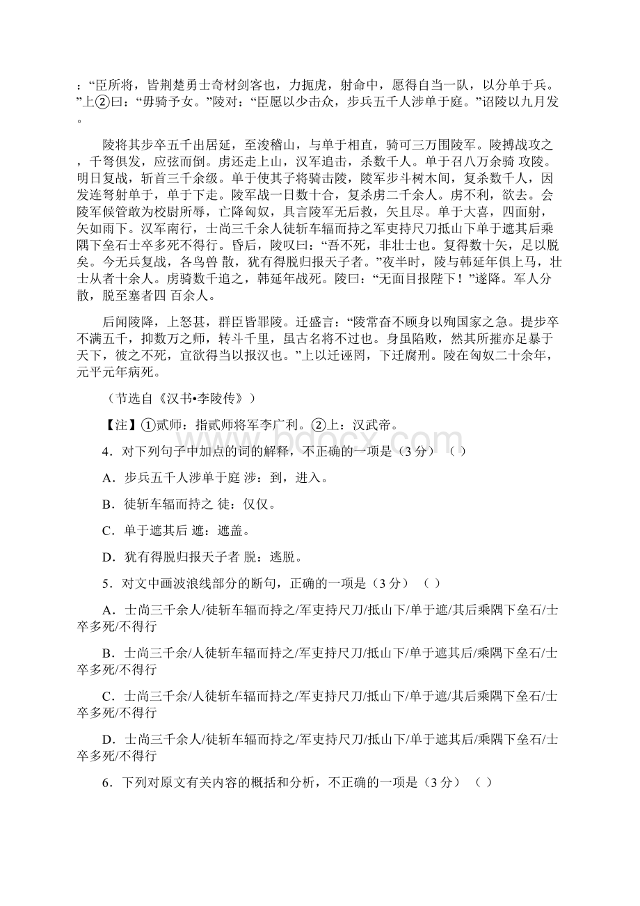 精选甘肃省嘉峪关学年高一下学期期末考试语文试题word版有答案.docx_第3页