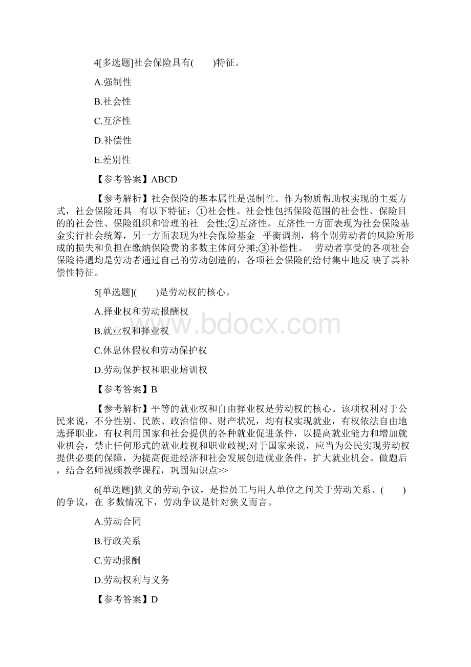 人力资源管理师三级临考冲刺题三.docx_第2页