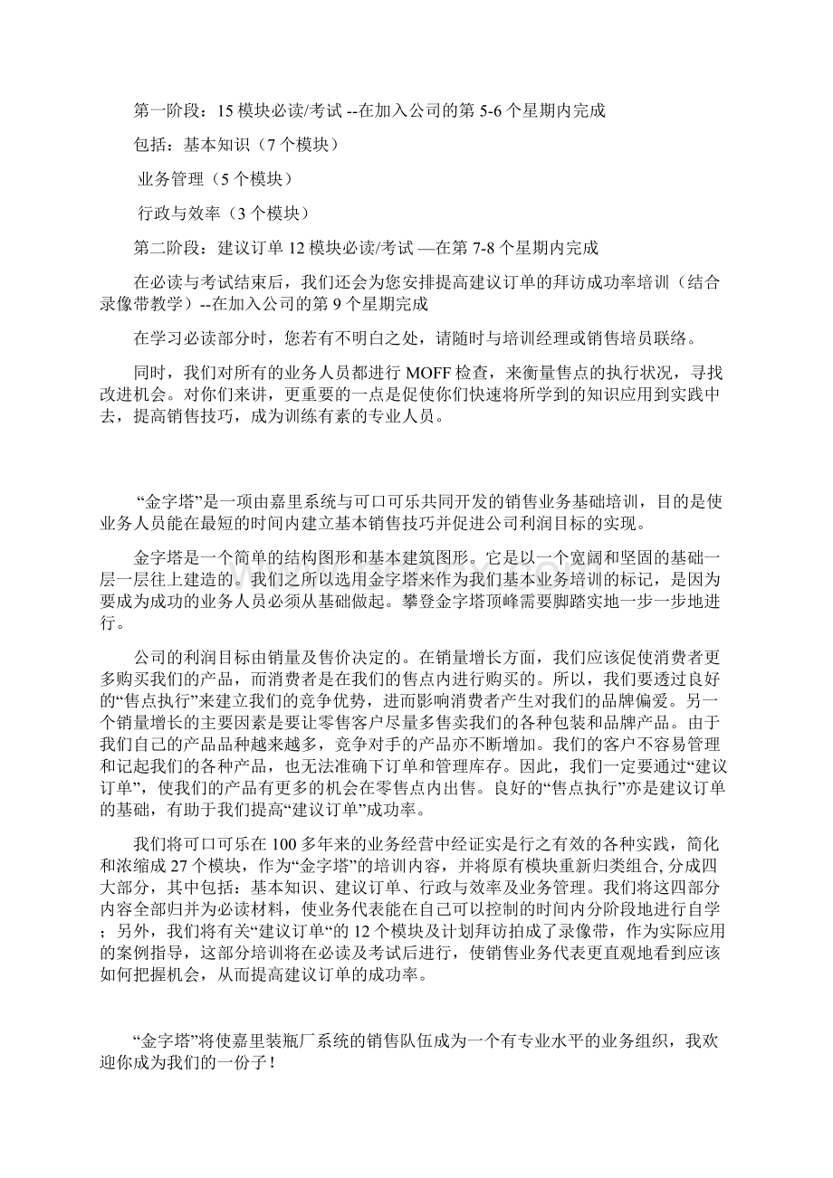 可口可乐销售代表业务管理培训篇doc 63页.docx_第3页