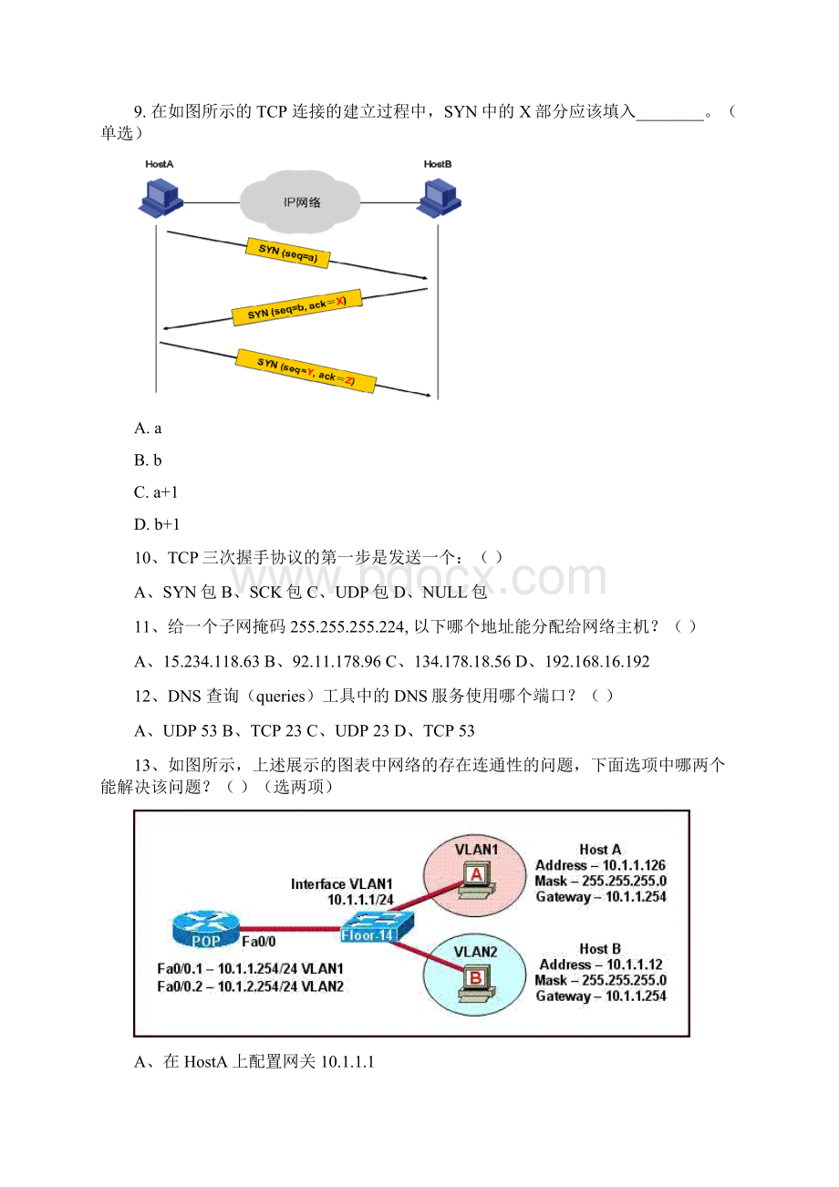 模拟卷子Word格式文档下载.docx_第3页