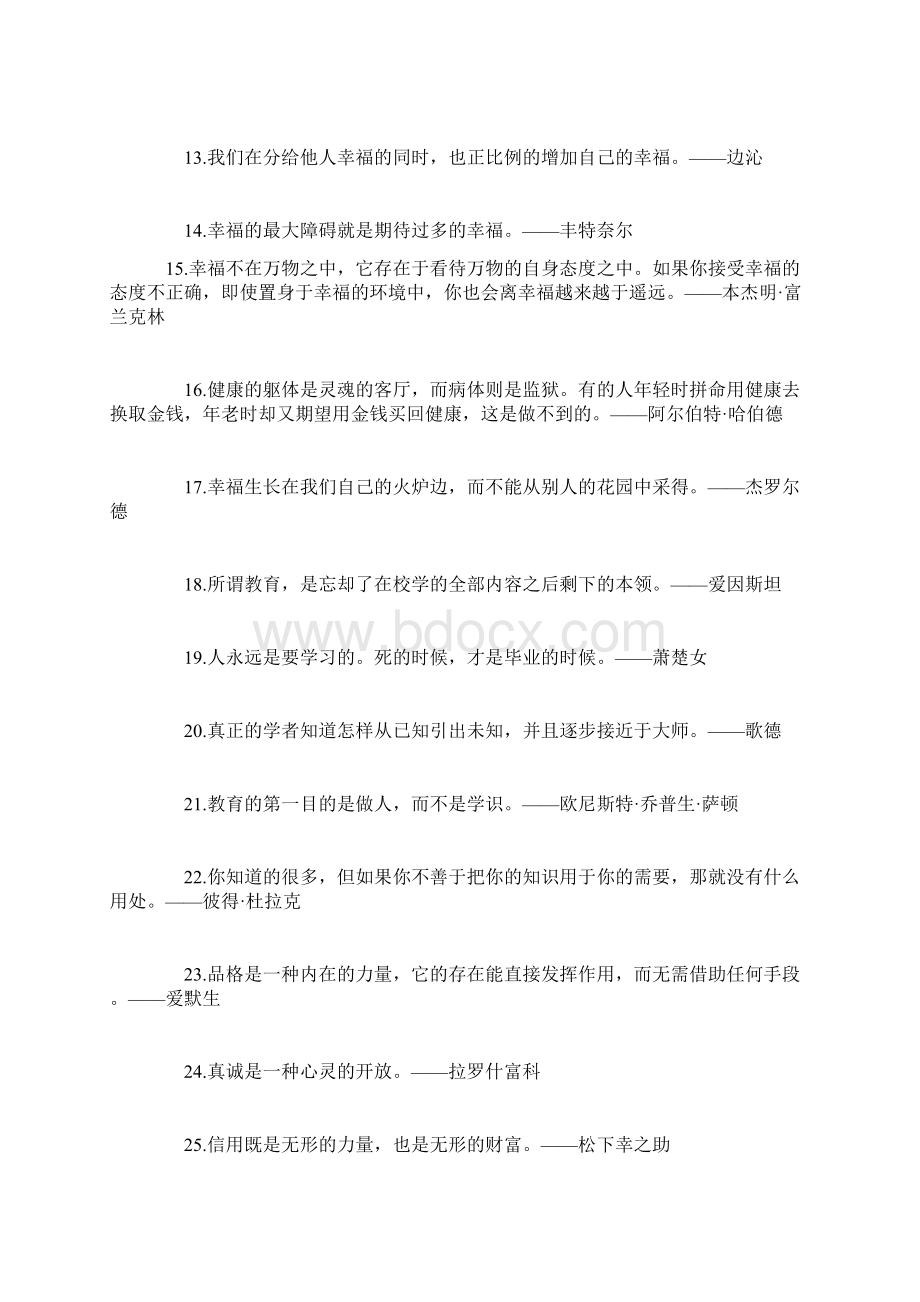 名人名言受益终生.docx_第2页