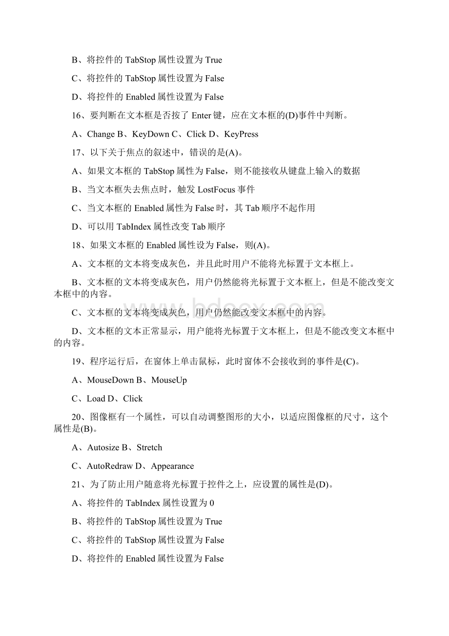 大学VB考试题题库.docx_第3页